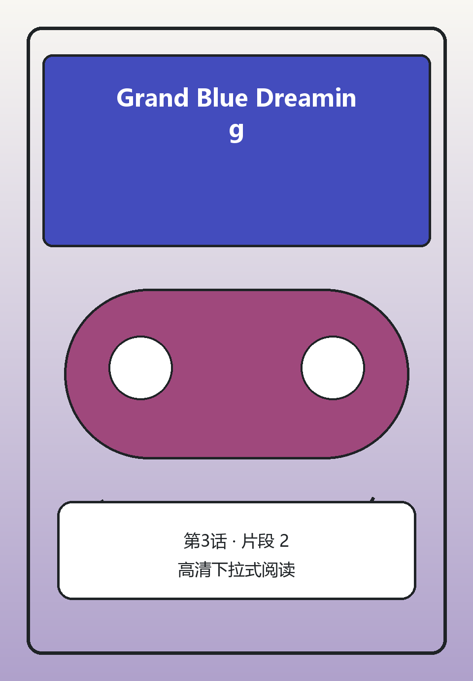 Grand Blue Dreaming第3话第2页